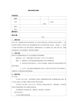 初中语文信息化教学设计1
