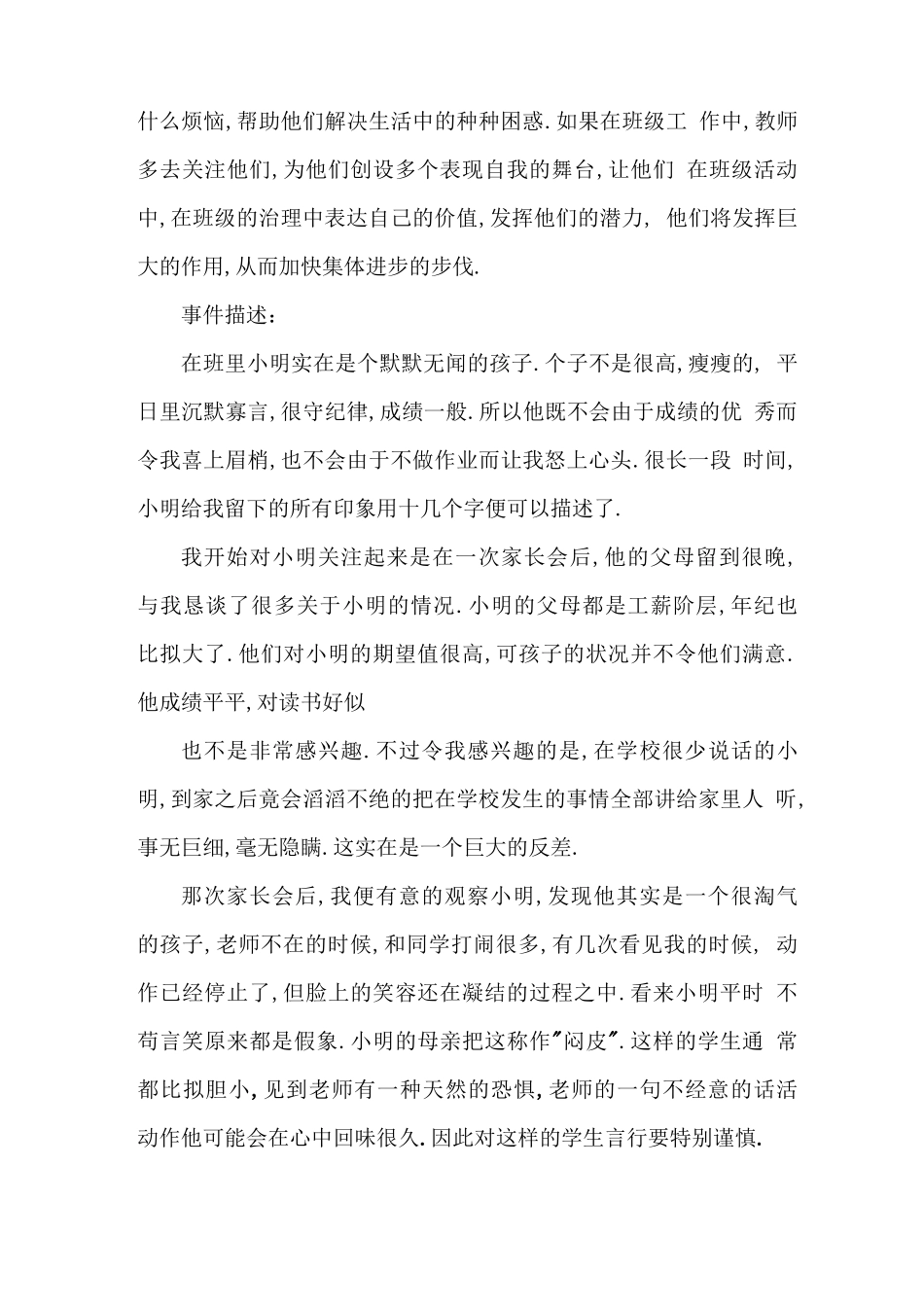 初中语文教育故事案例_第2页