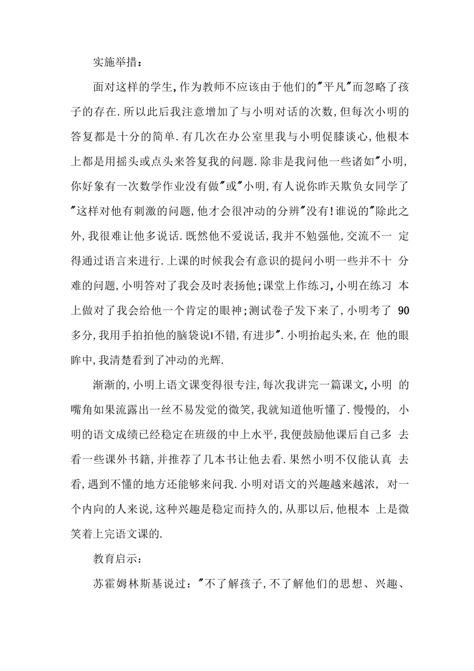 初中语文教育故事案例_第3页