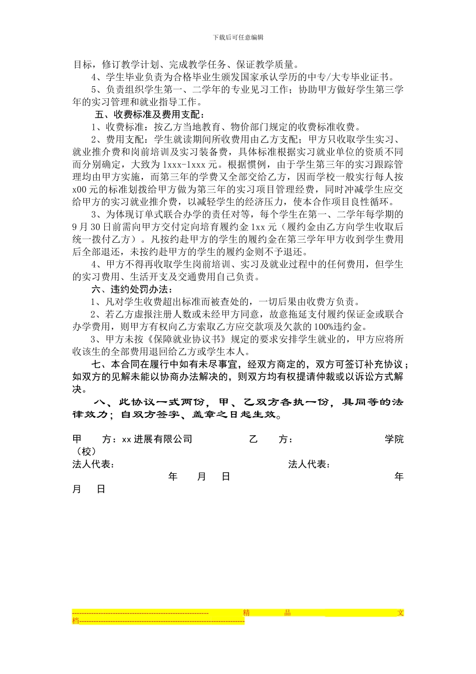 订单式联合办学合同_第2页