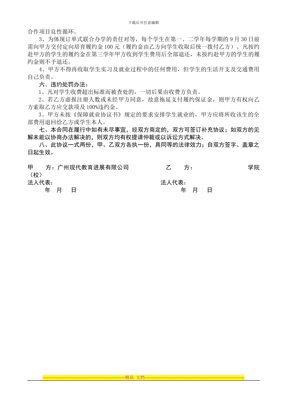 订单式联合办学合同(带薪)_第2页