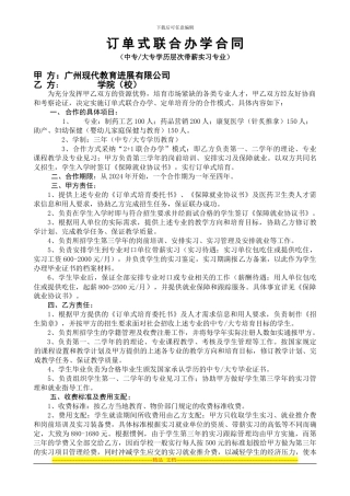 订单式联合办学合同(带薪)