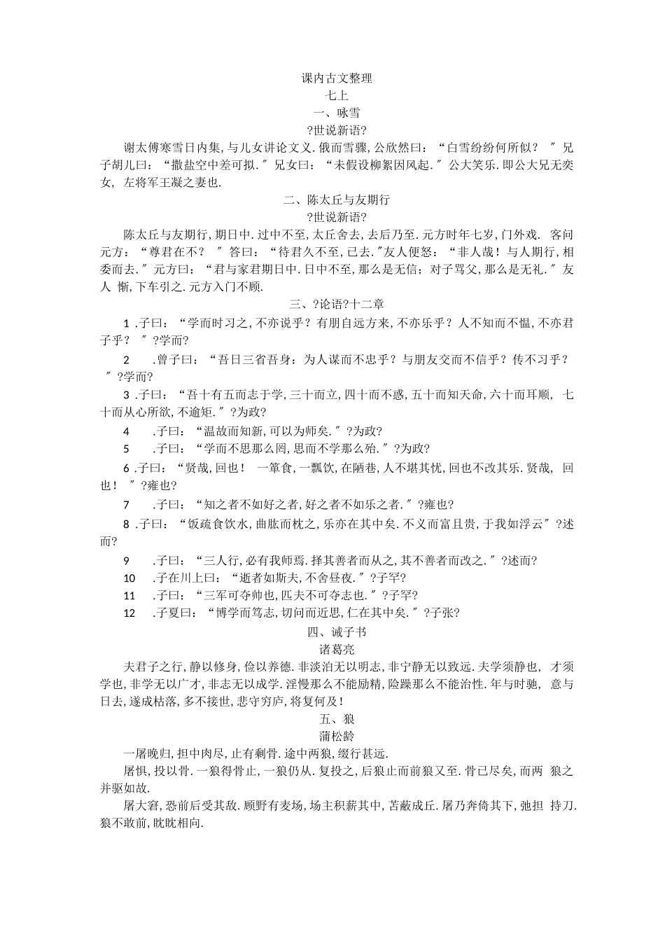 初中语文课内文言文整理_第1页