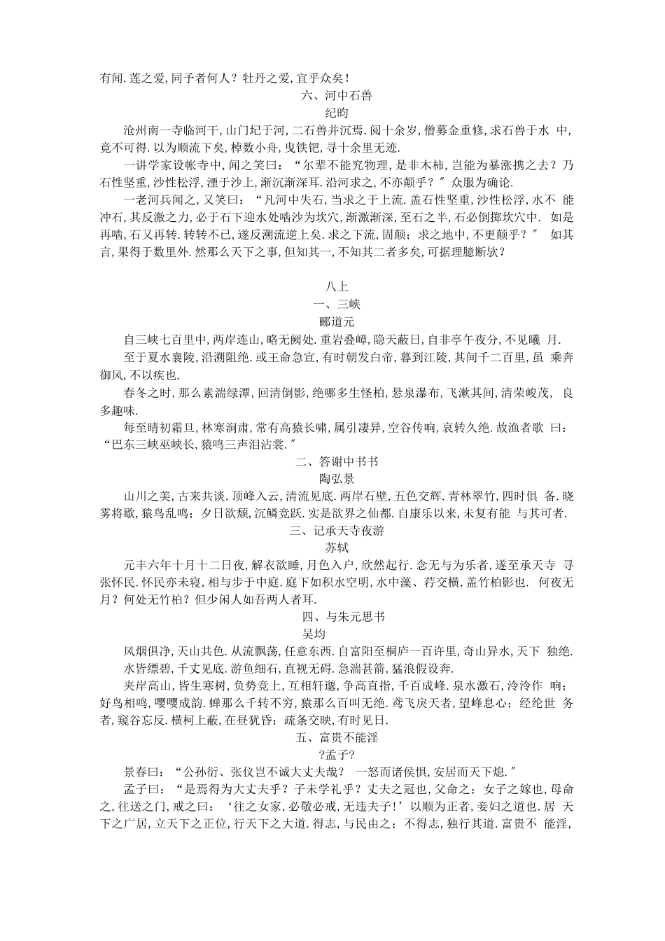 初中语文课内文言文整理_第3页