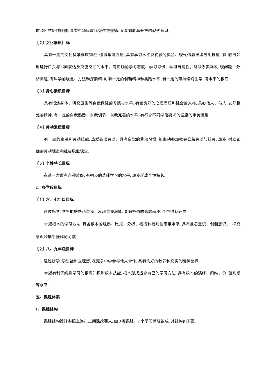 初中课程计划_第2页