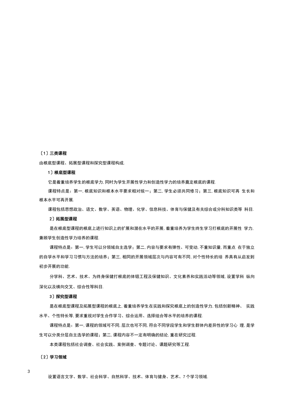 初中课程计划_第3页