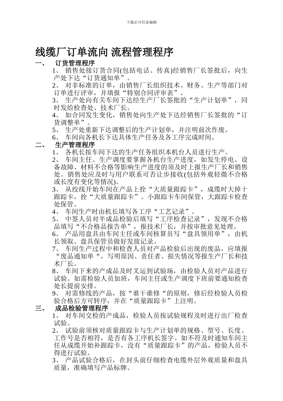 订单流向-流程管理程序_第1页