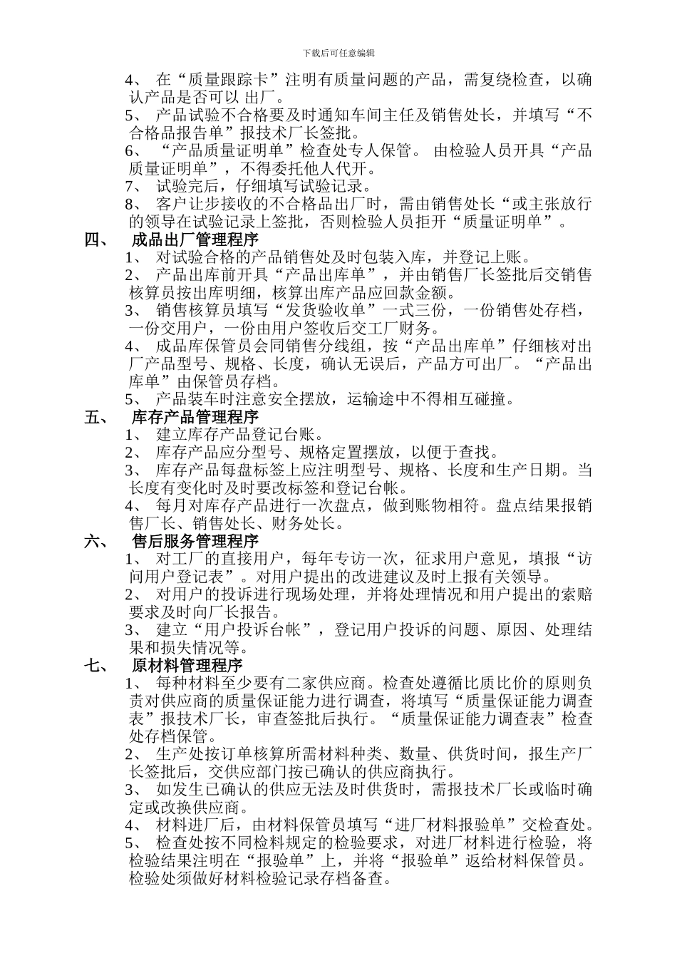 订单流向-流程管理程序_第2页