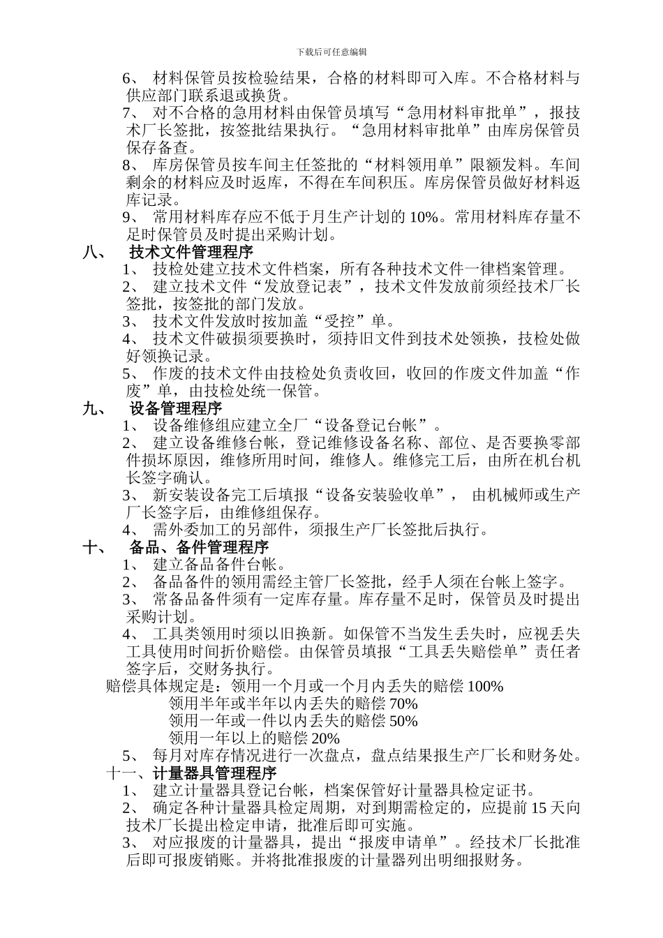 订单流向-流程管理程序_第3页