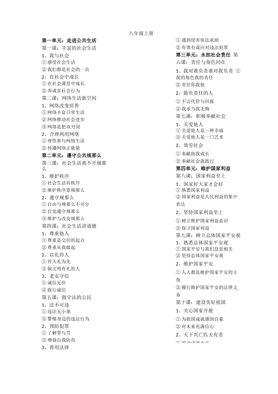 初中道德与法治目录_第3页