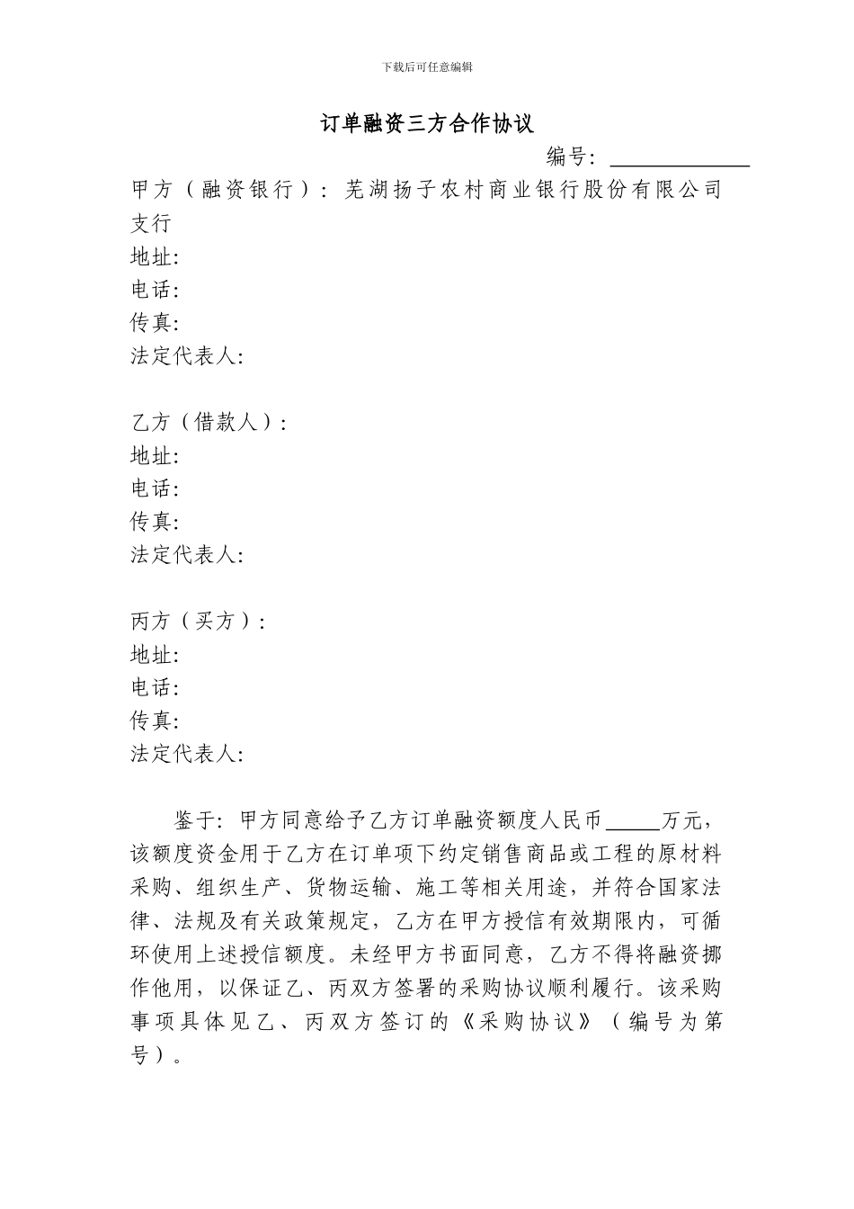 订单融资三方合作协议_第1页