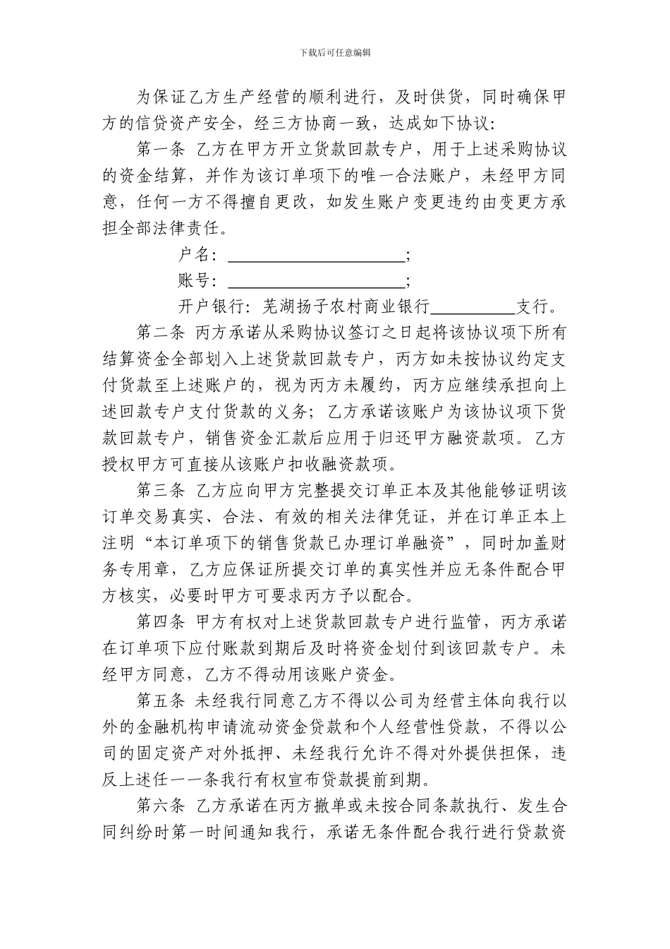 订单融资三方合作协议_第2页