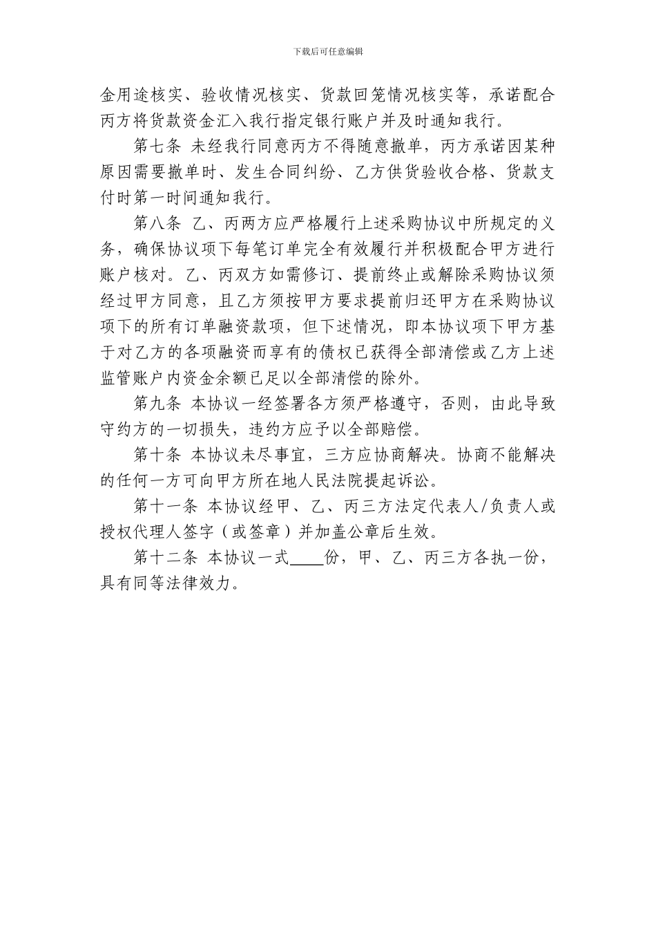 订单融资三方合作协议_第3页