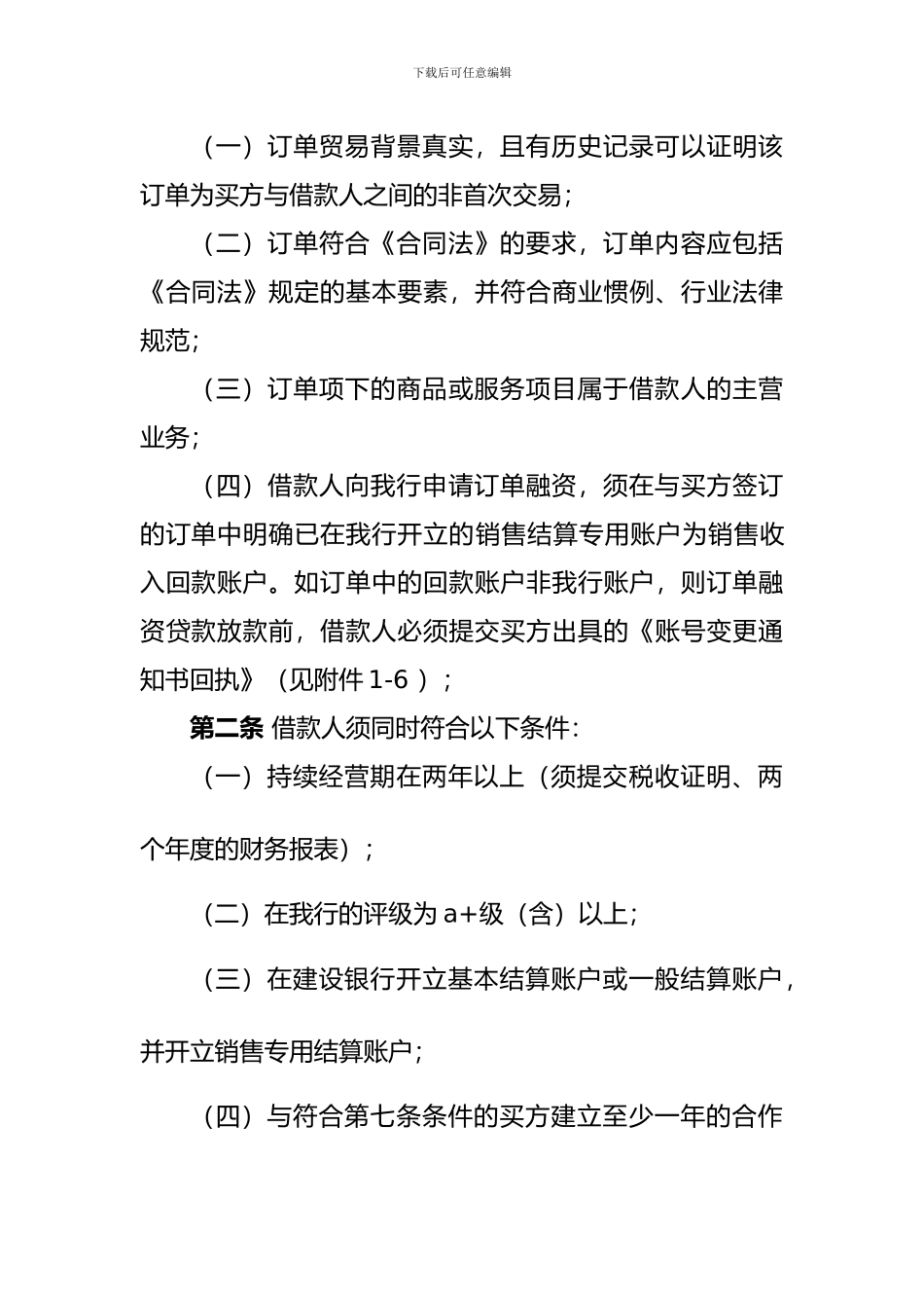 订单融资操作细则_第2页