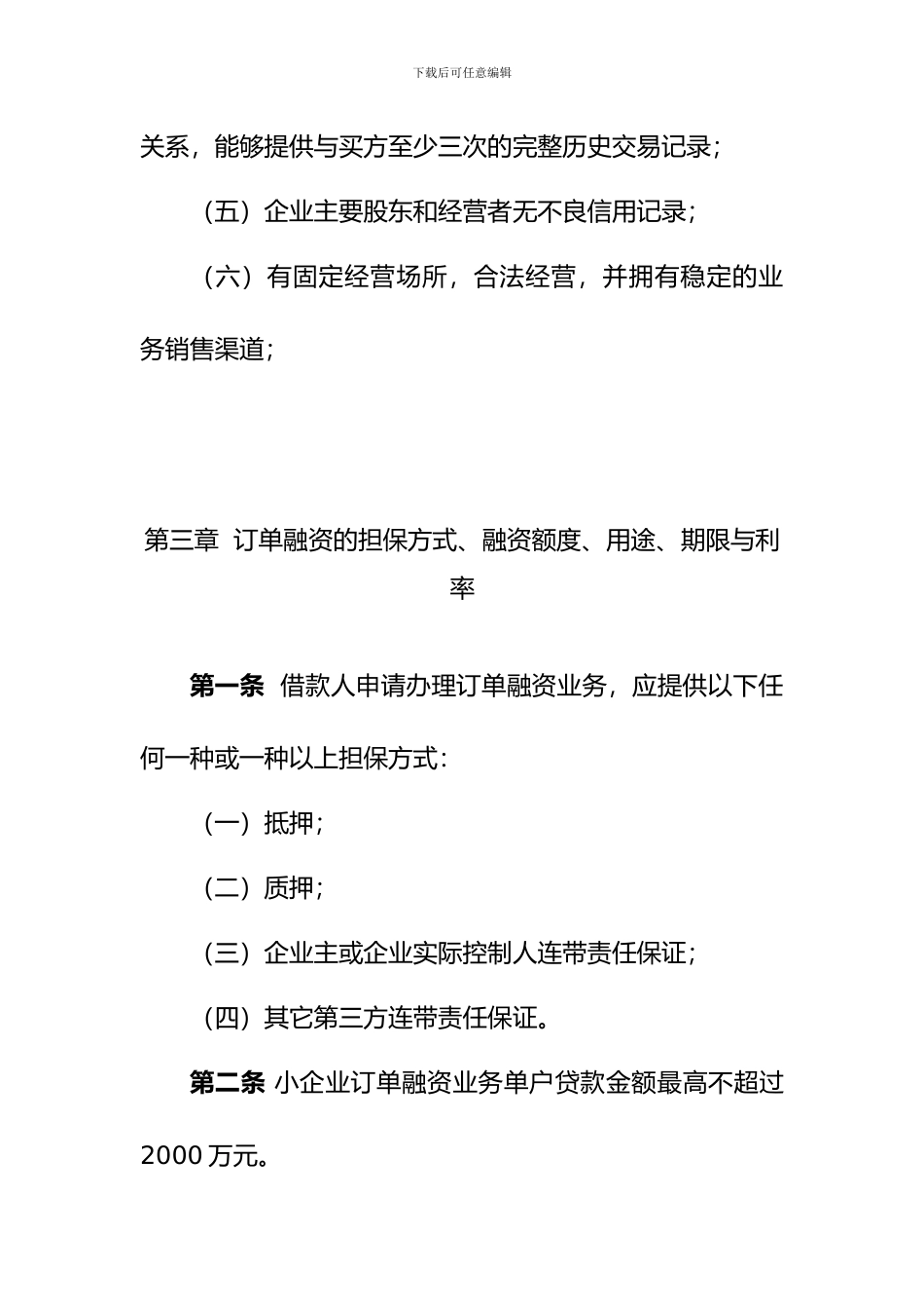 订单融资操作细则_第3页