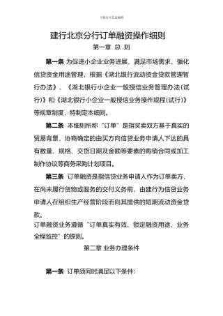 订单融资操作细则