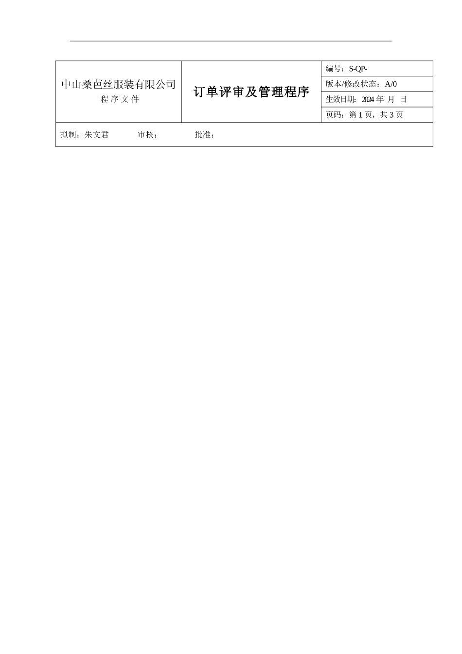订单评审及管理程序_第2页