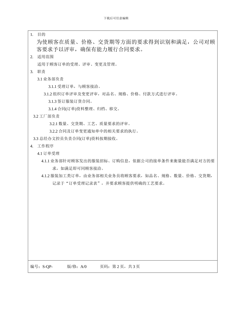 订单评审及管理程序_第3页