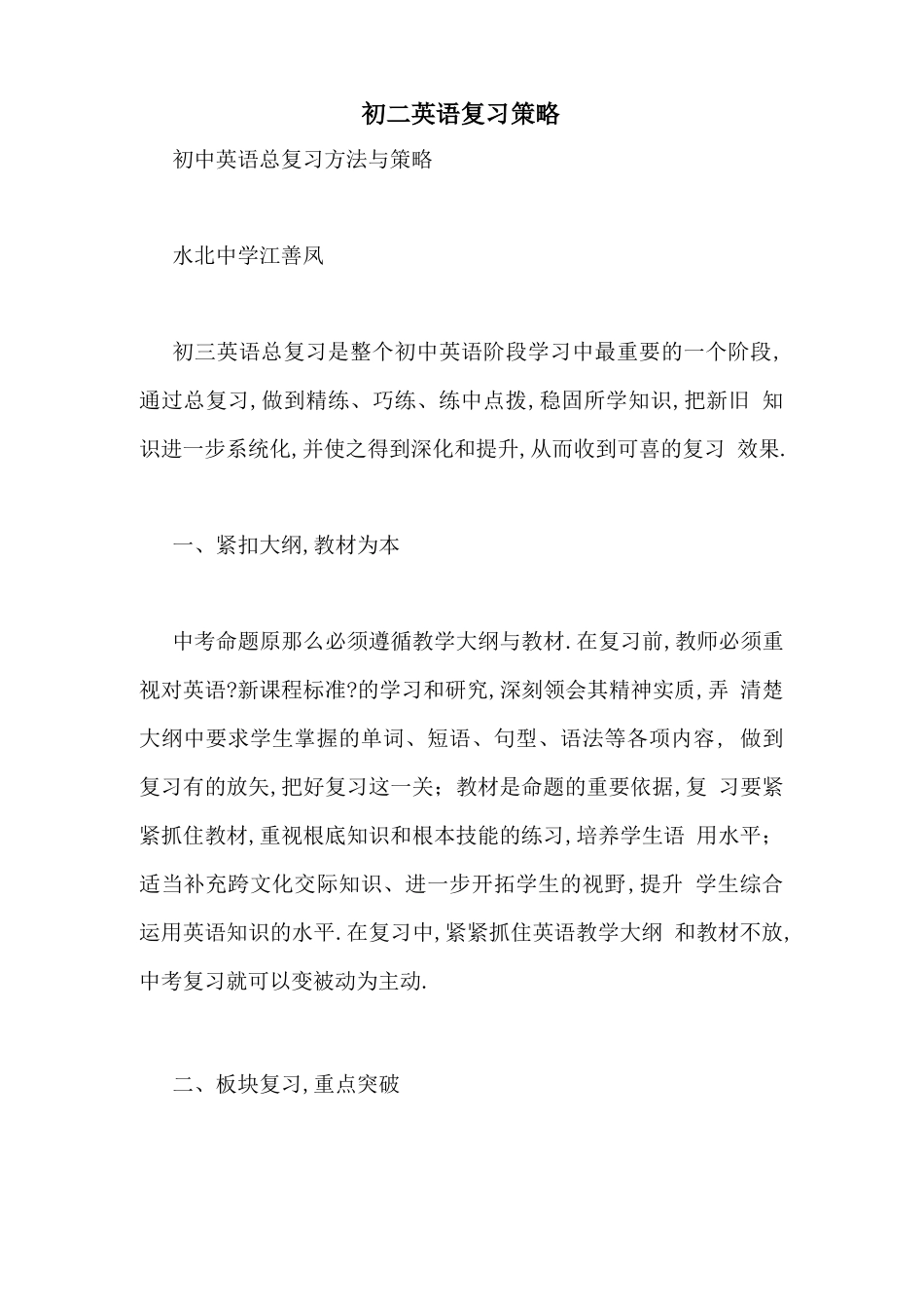 初二英语复习策略_第1页