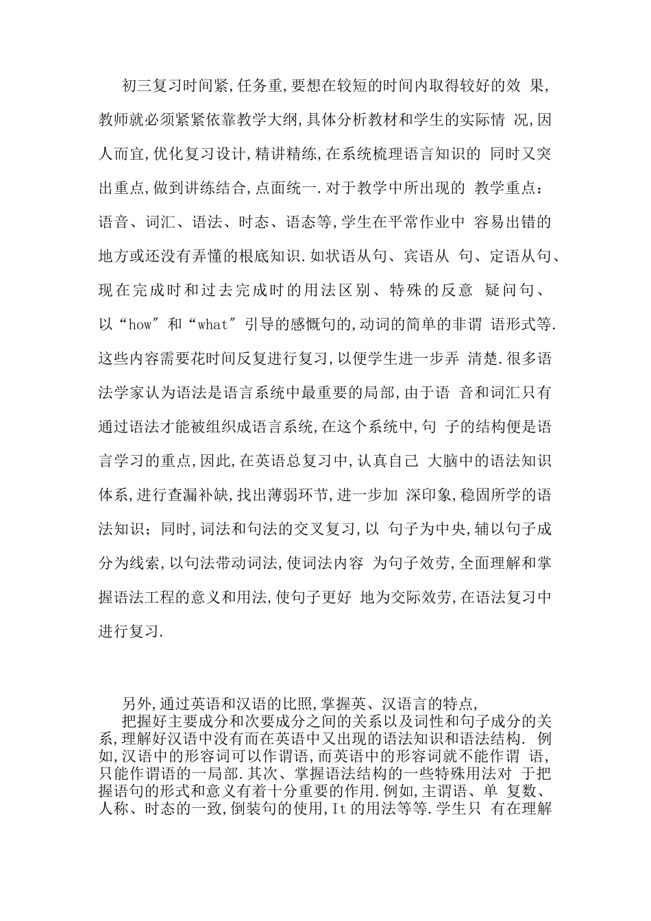 初二英语复习策略_第2页