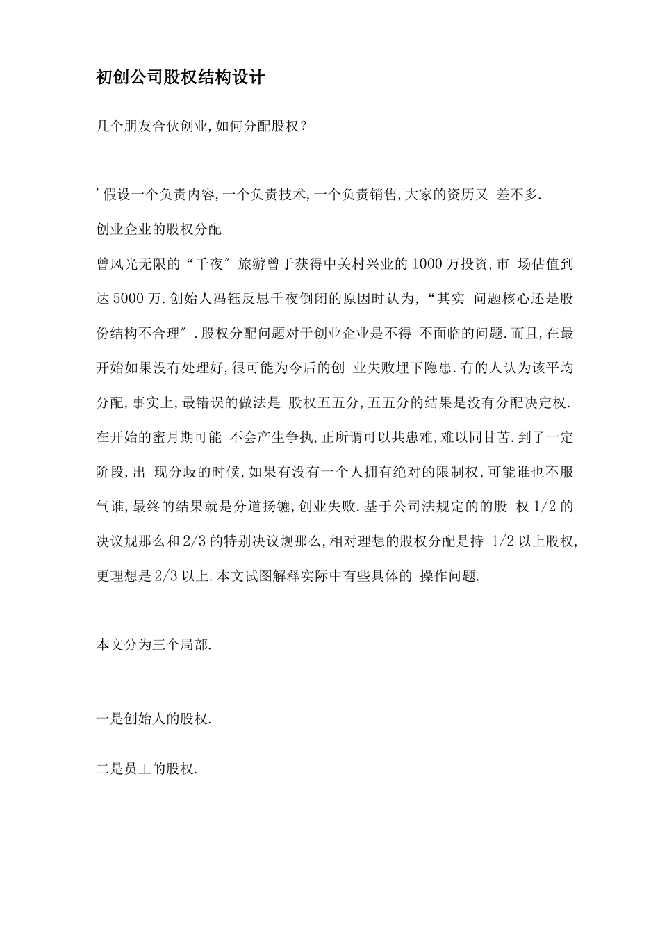 初创公司股权结构设计_第1页