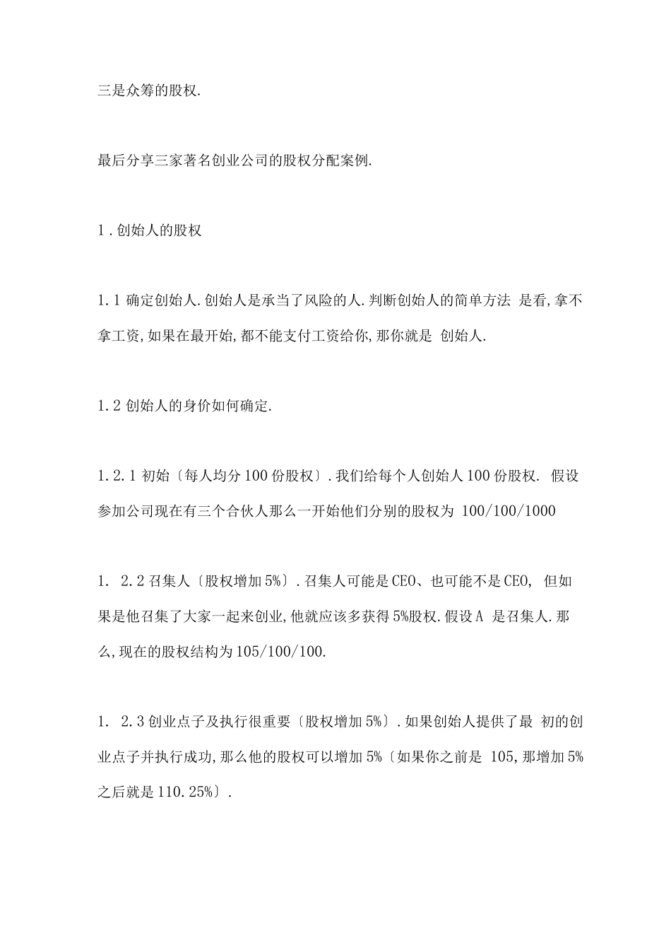 初创公司股权结构设计_第2页