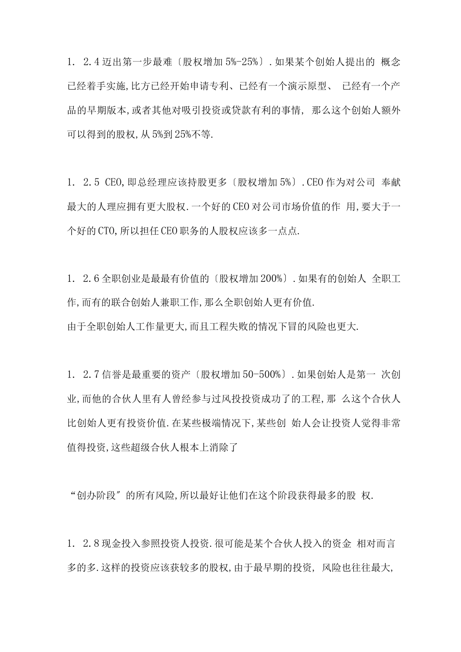 初创公司股权结构设计_第3页