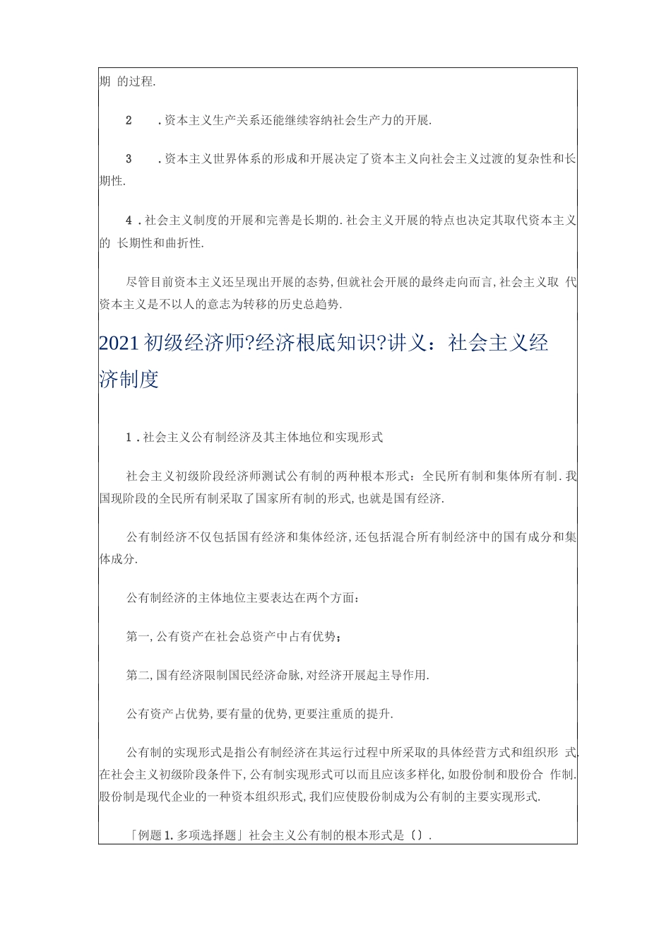 初级经济师经济基础知识讲义_第2页