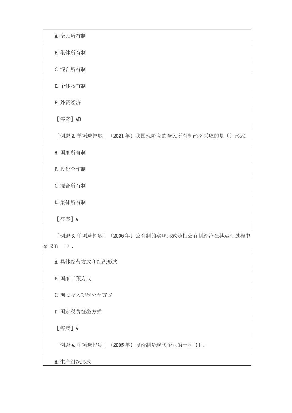 初级经济师经济基础知识讲义_第3页