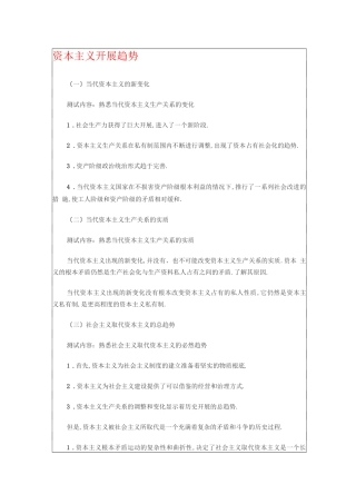 初级经济师经济基础知识讲义