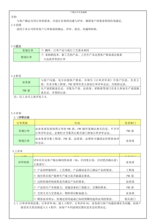订单评审控制程序