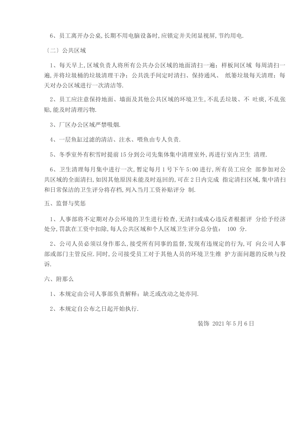 办公室卫生标准_第2页