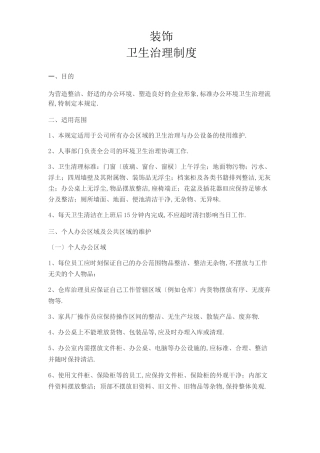 办公室卫生标准