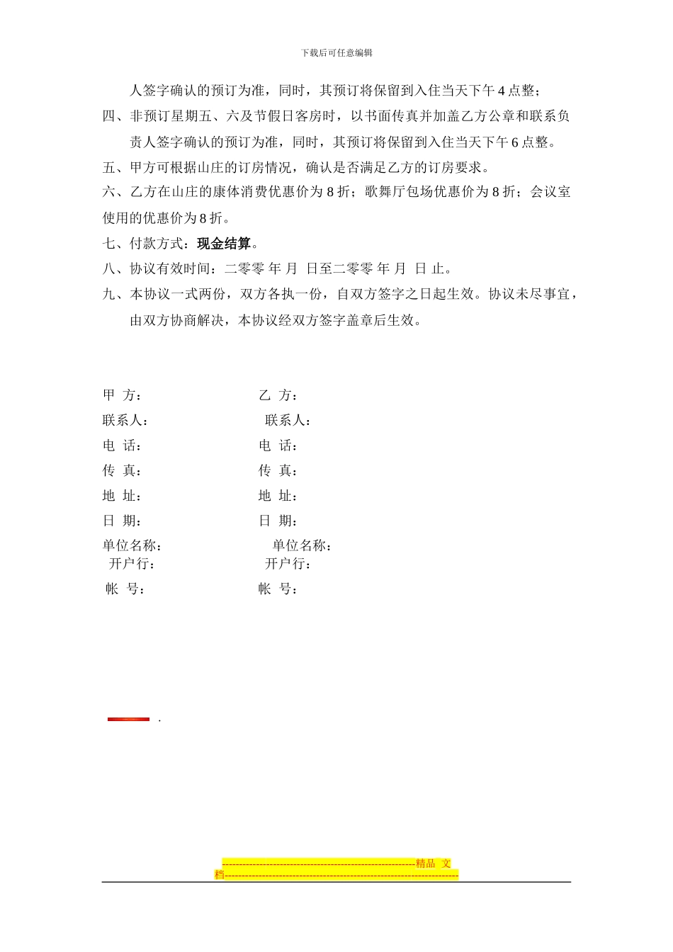 订房协议书.旅行社_第2页