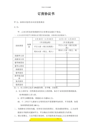 订房协议书.旅行社