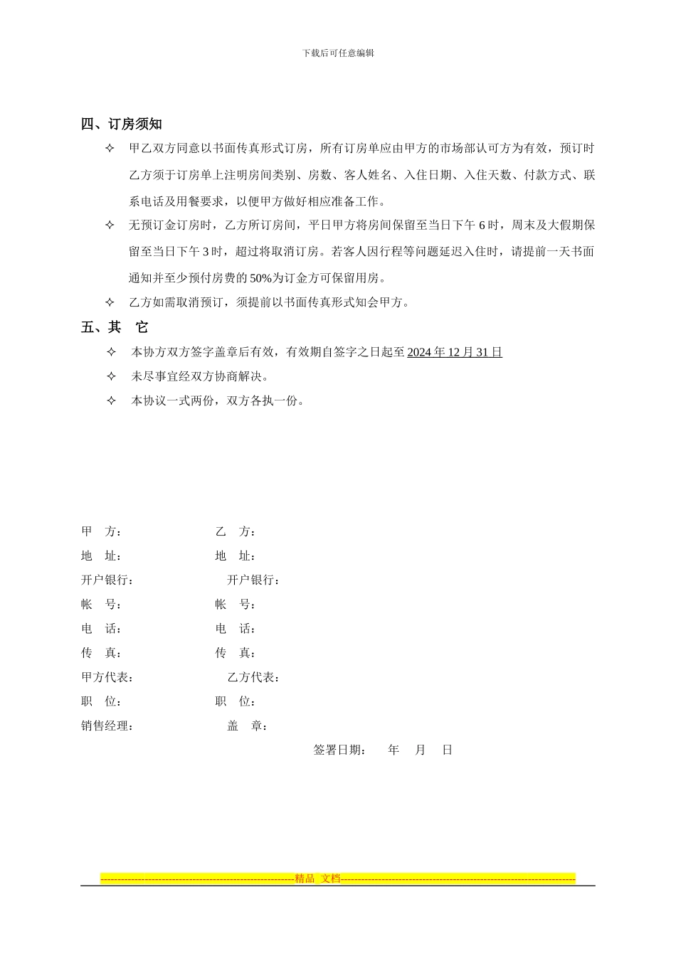 订房中心优惠协议书_第2页