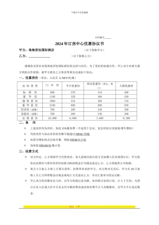 订房中心优惠协议书