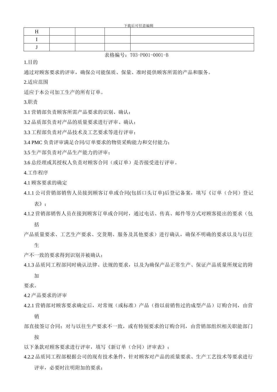 订单评审控制程序SC-QMS-P04-001_第2页