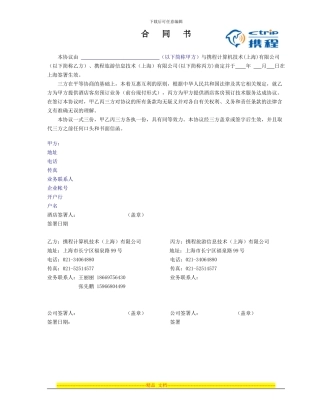 订房合同书(酒店业务部)