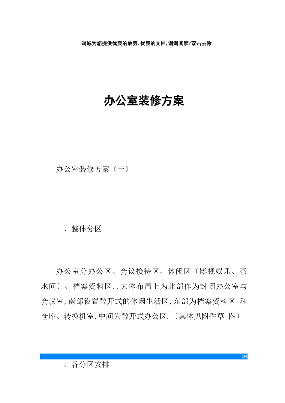 办公室装修方案_第1页