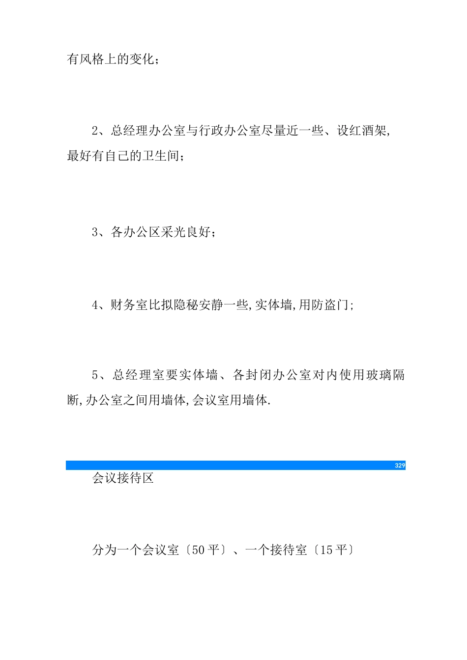 办公室装修方案_第3页