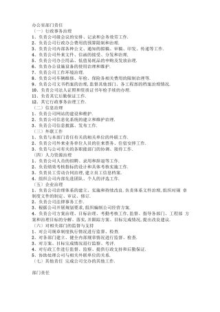 办公室部门职责