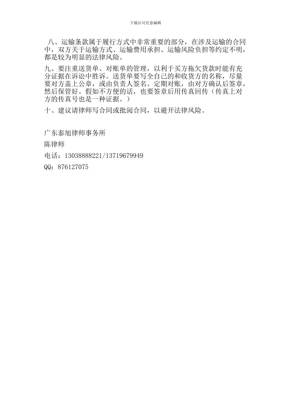 订立加工合同注意事项_第2页