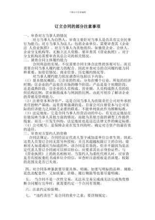 订立加工合同注意事项