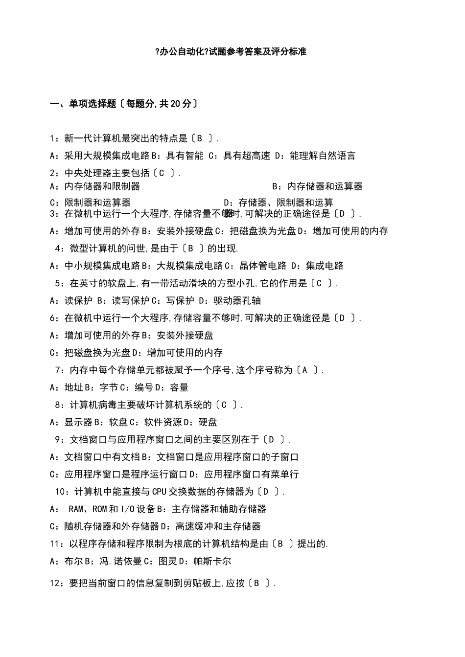 办公自动化试题及答案_第1页