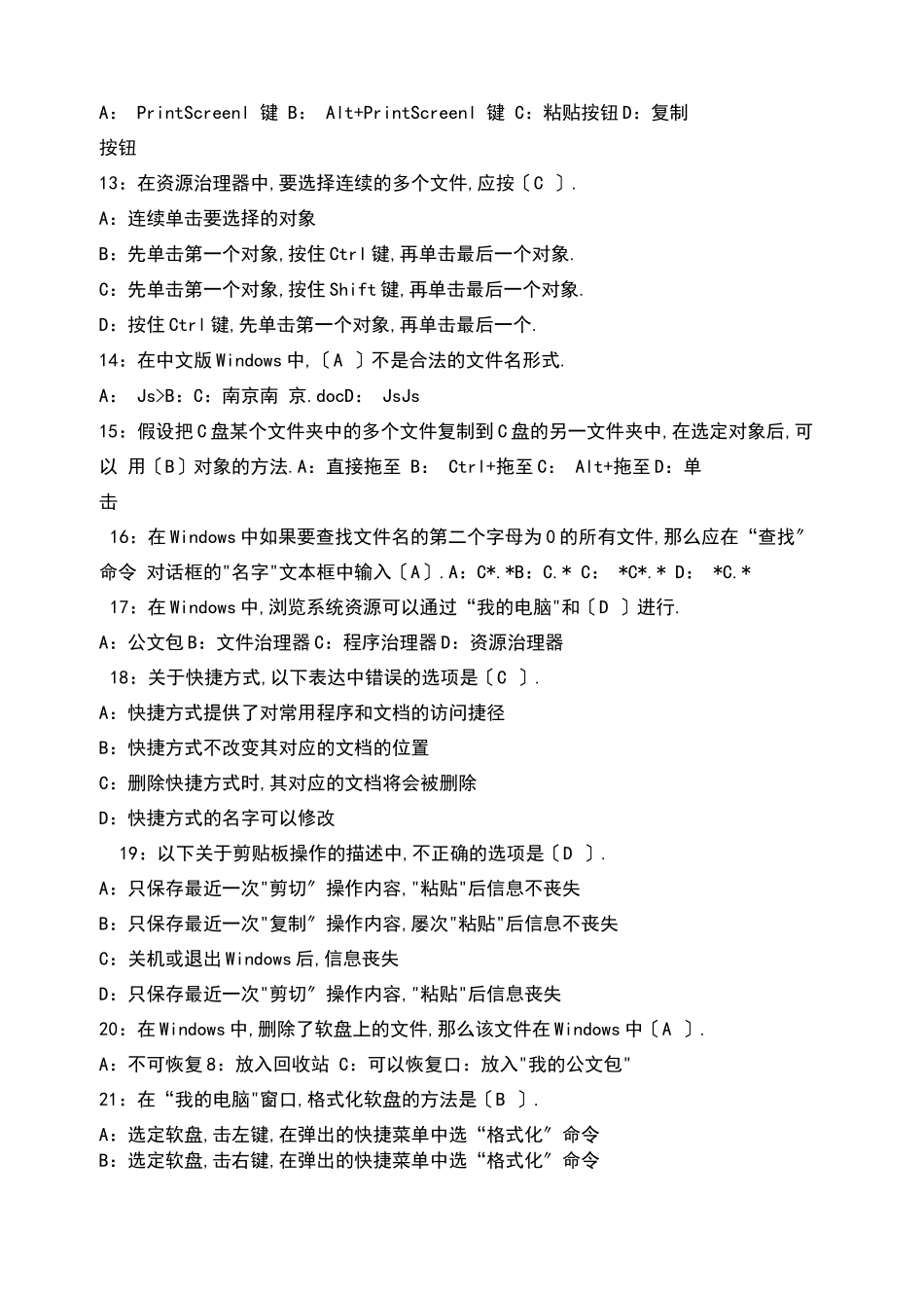 办公自动化试题及答案_第2页