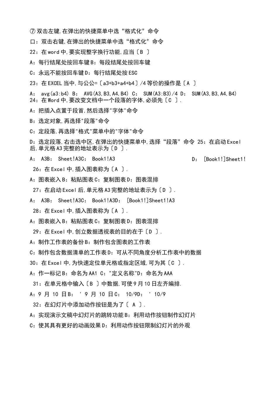 办公自动化试题及答案_第3页