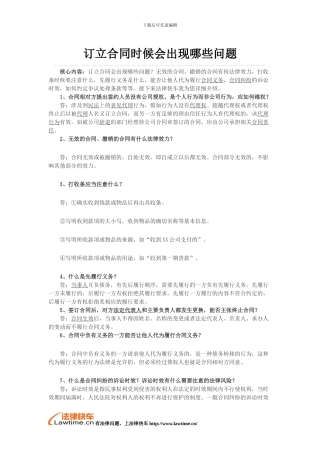 订立合同时候会出现哪些问题