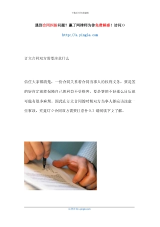 订立合同双方需要注意什么