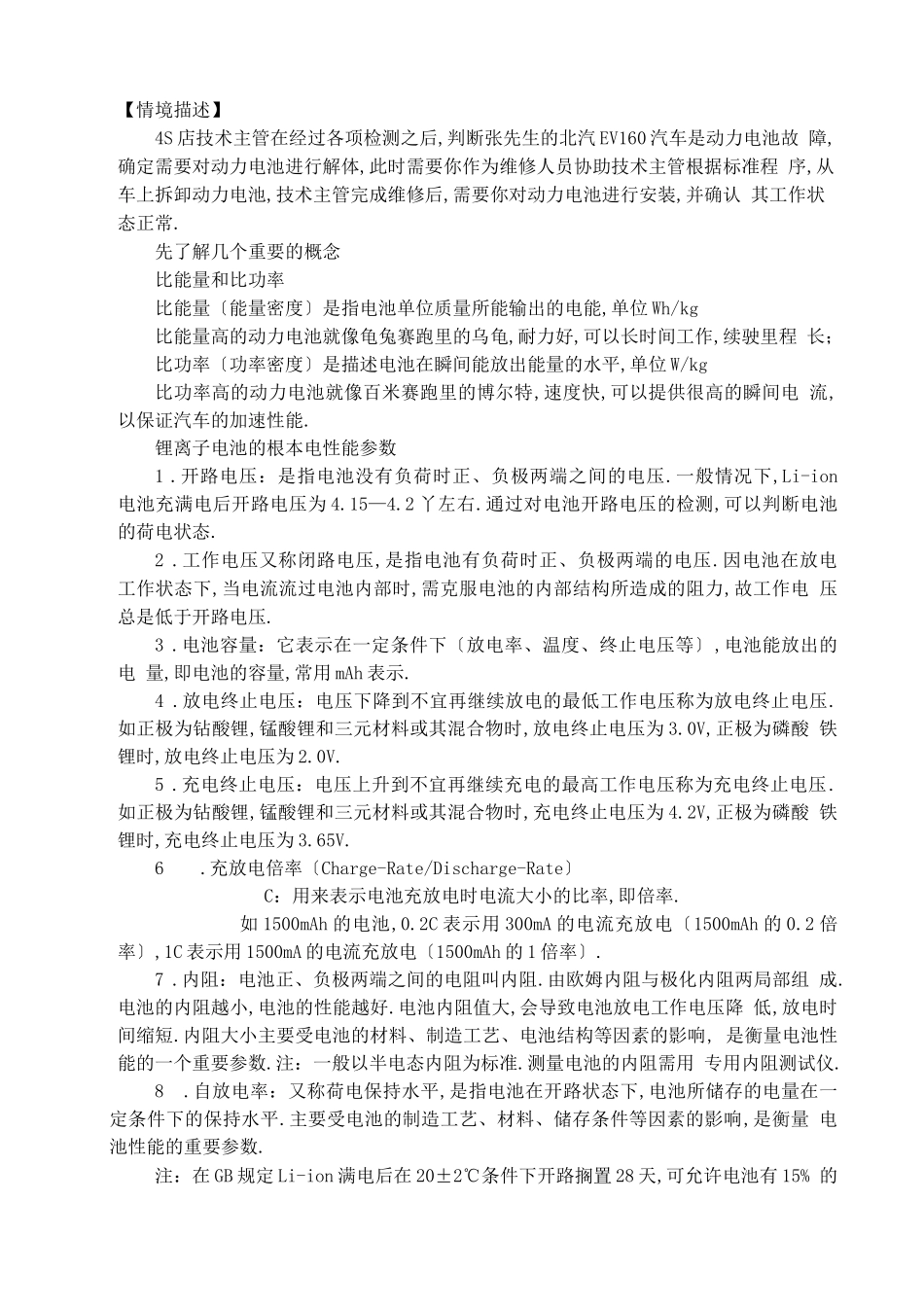 动力电池拆装0BE教案_第3页